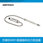GEFRAN中國(guó)代理杰佛倫MN1高溫熔體壓力變送器